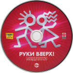Руки Вверх! / Медляки (CD)