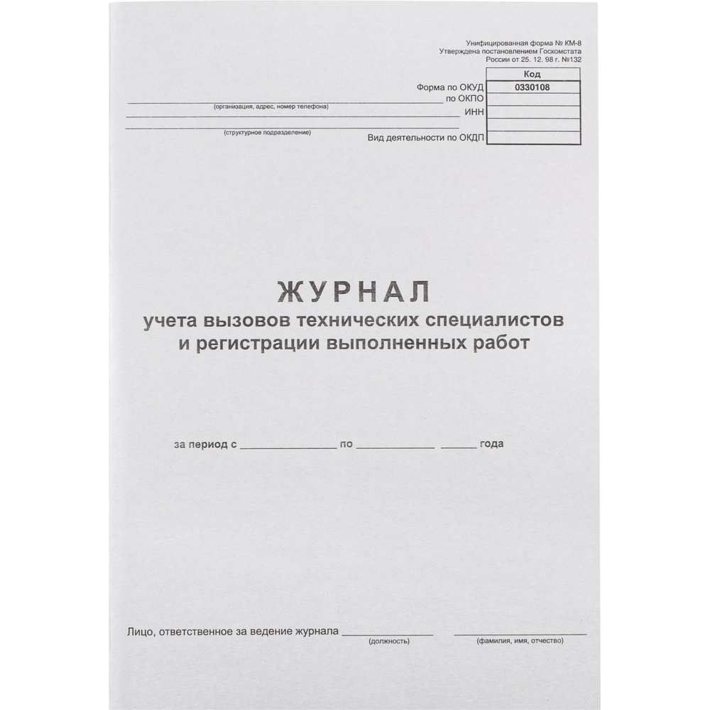 Журнал вызова техн специалистов А4 24л. г/б обл. картон