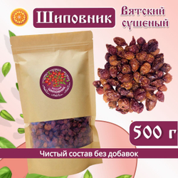 Шиповник плоды сушеные Вятский.