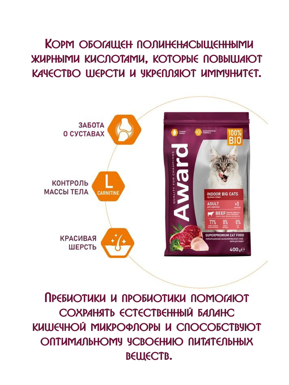 Сухой корм для взрослых кошек крупных пород. Говядина и курица. 