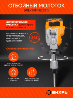 Отбойный молоток электрический ОМ-65А Вихрь - 1750 Вт, 2200 уд/мин, в кейсе на колесах, пика и долото в комплекте