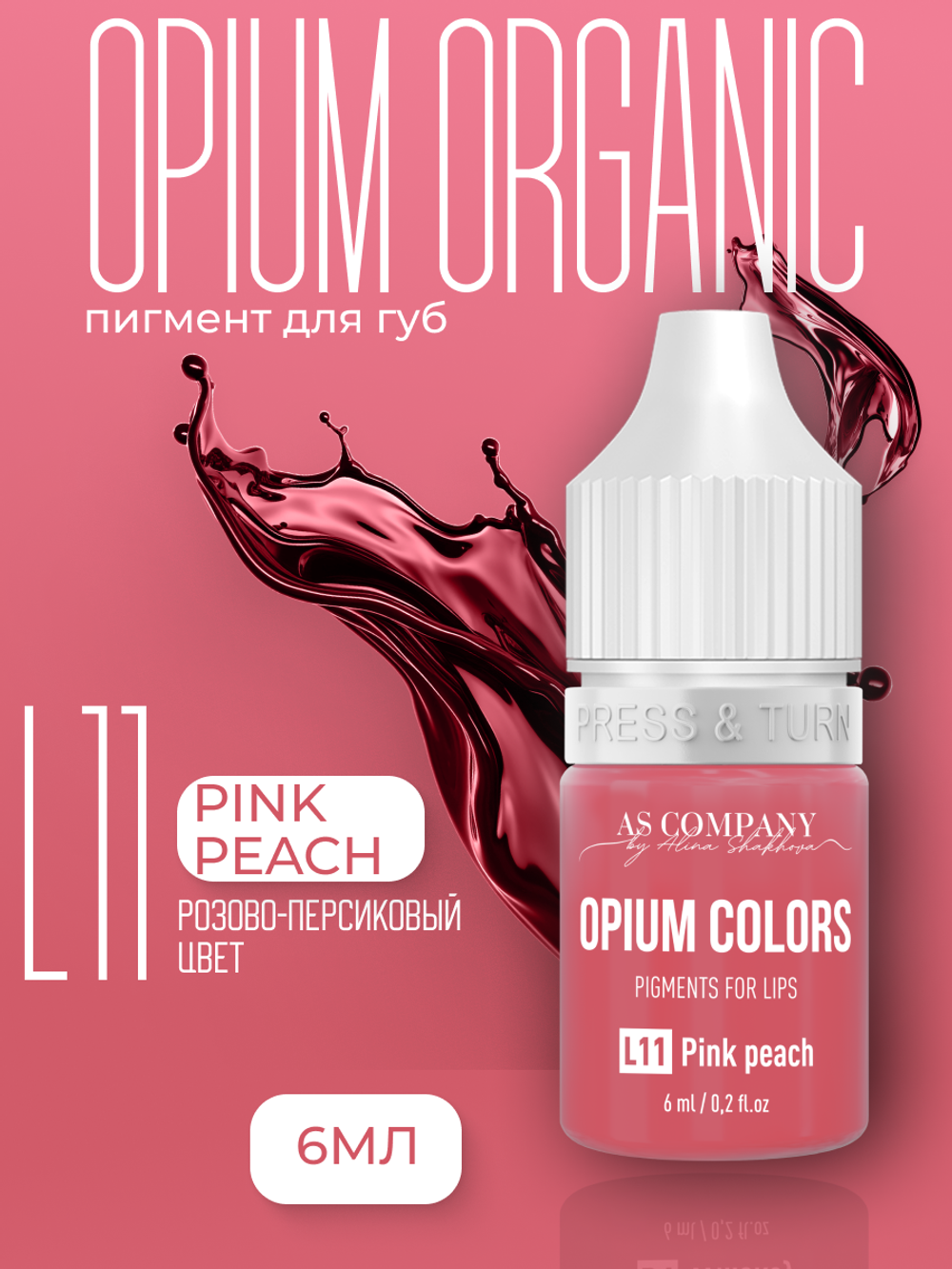 L11 PINK PEACH пигмент для губ TM AS-Company OPIUM COLORS