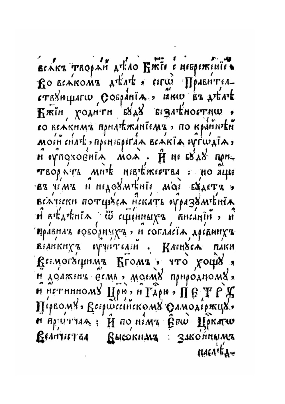 Духовный регламент | Нет автора