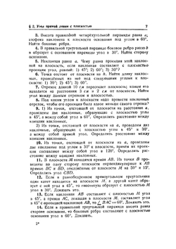 Сборник задач по геометрии. Часть 2 | Н.А. Рыбкин