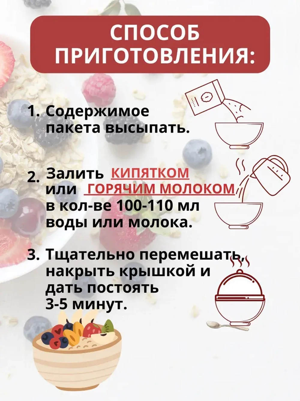 Каша овсяная с фруктами ассорти в пакетиках 8 шт по 35 гр