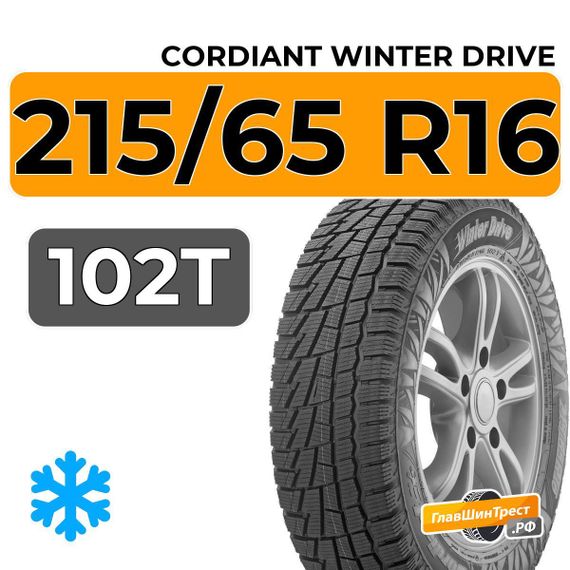 Cordiant Winter Drive 215/65 R16 102T