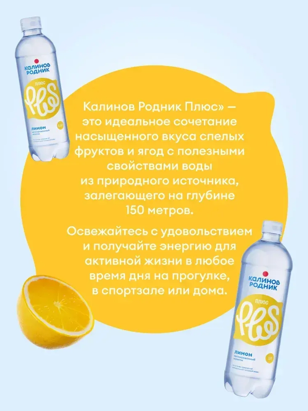 Вода Калинов Родник Плюс со вкусом лимона, негазированная 1 л