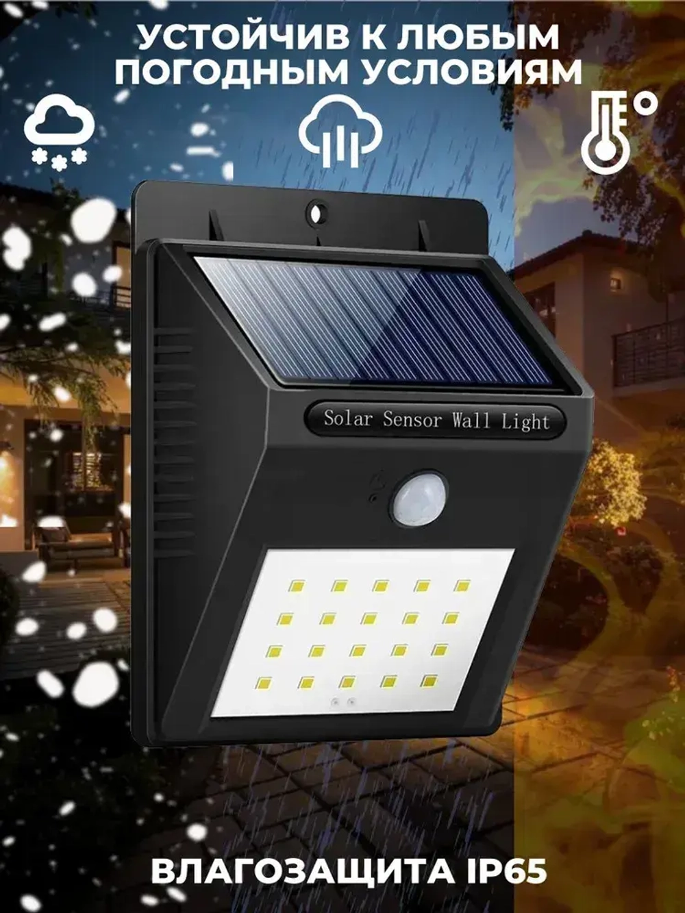 Уличный светильник c датчиком движения фонарь на солнечной батарее