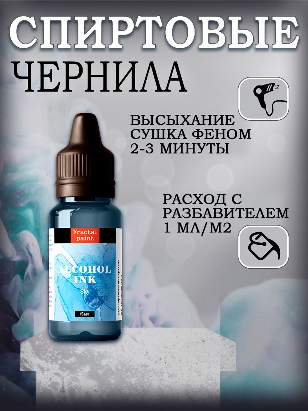 Набор спиртовых чернил 15 шт по 15 мл