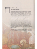 ПРЕПОДОБНЫЙ СЕРГИЙ РАДОНЕЖСКИЙ. ЖИТИЕ В ИКОНЕ