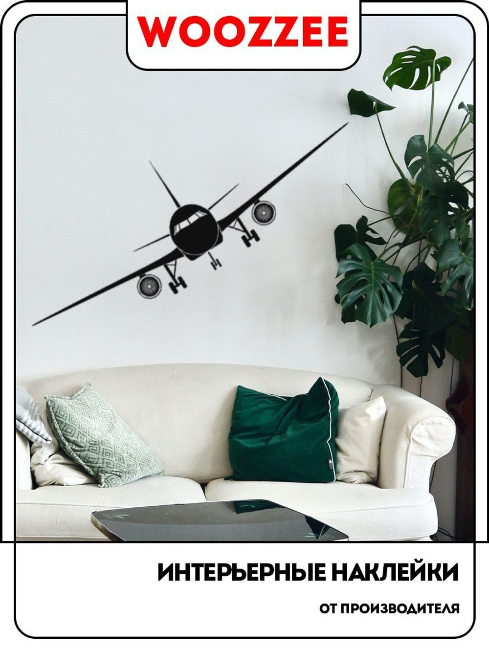 Наклейка декоративная "Самолет с турбинами"