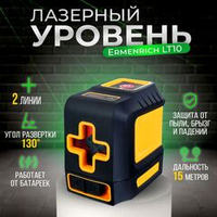 Лазерный уровень Ermenrich LT10