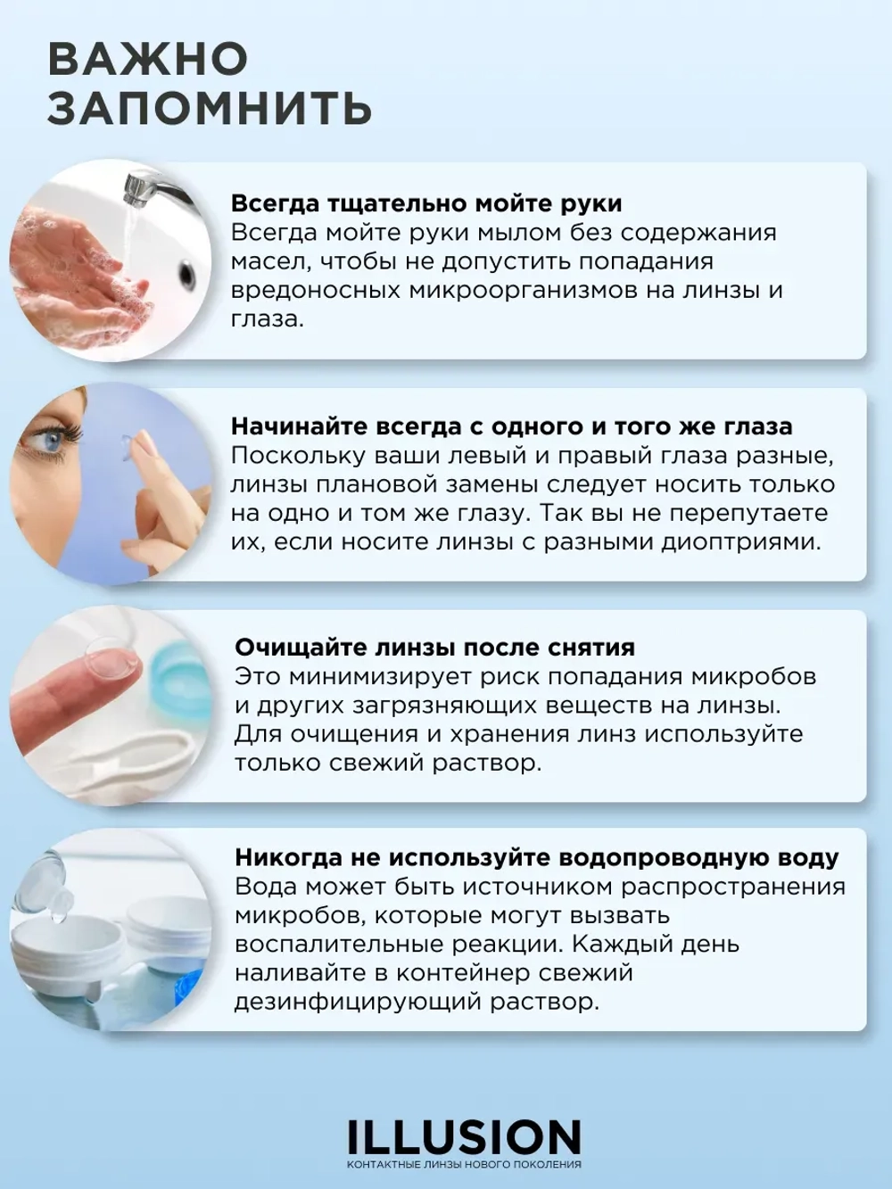 Трехмесячные контактные линзы ILLUSION Clear (уп. 2 линзы)