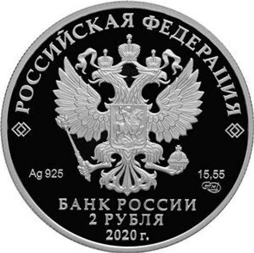 2 рубля. «Создатель русского фарфора Д.И.Виноградов, к 300-летию со дня рождения (1720). 2020 г. Proof