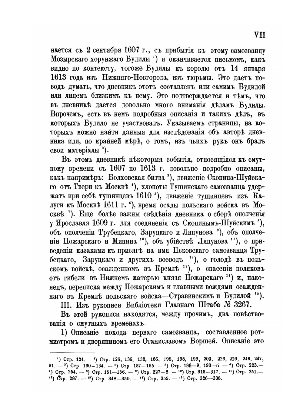 Русская историческая библиотека, издаваемая археографическою комиссией. Том 1 Памятники, относящиеся к Смутному времени | Нет автора