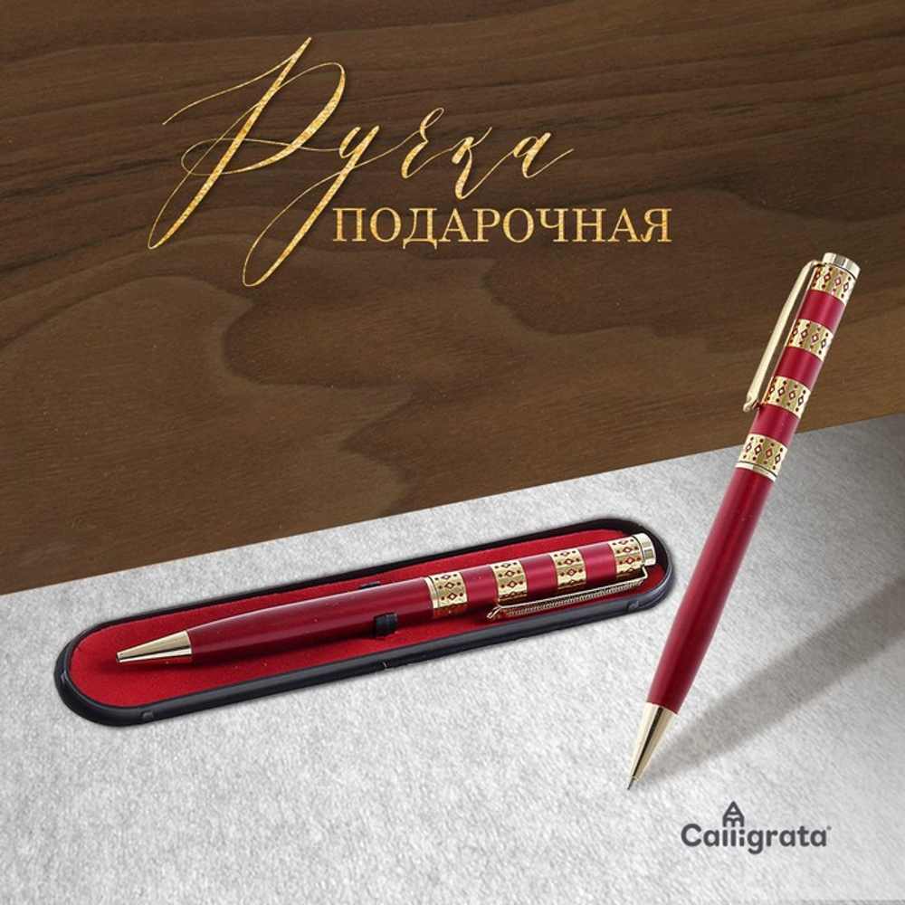 Ручка подарочная шариковая в пластиковом футляре поворотная Роскошь корпус бордо с золотом 107262