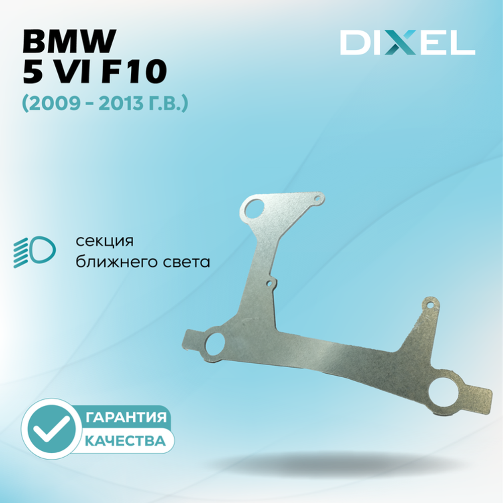 Рамки для BMW 5 VI (F10) (2009 - 2013 г.в.) на 3/5R