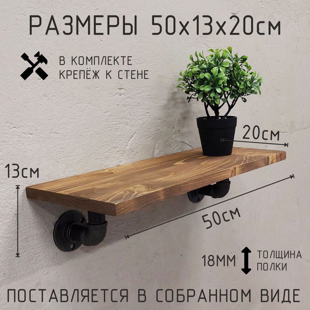 Полка лофт настенная для книг, для ванной, для кухни, в прихожую и гостинную