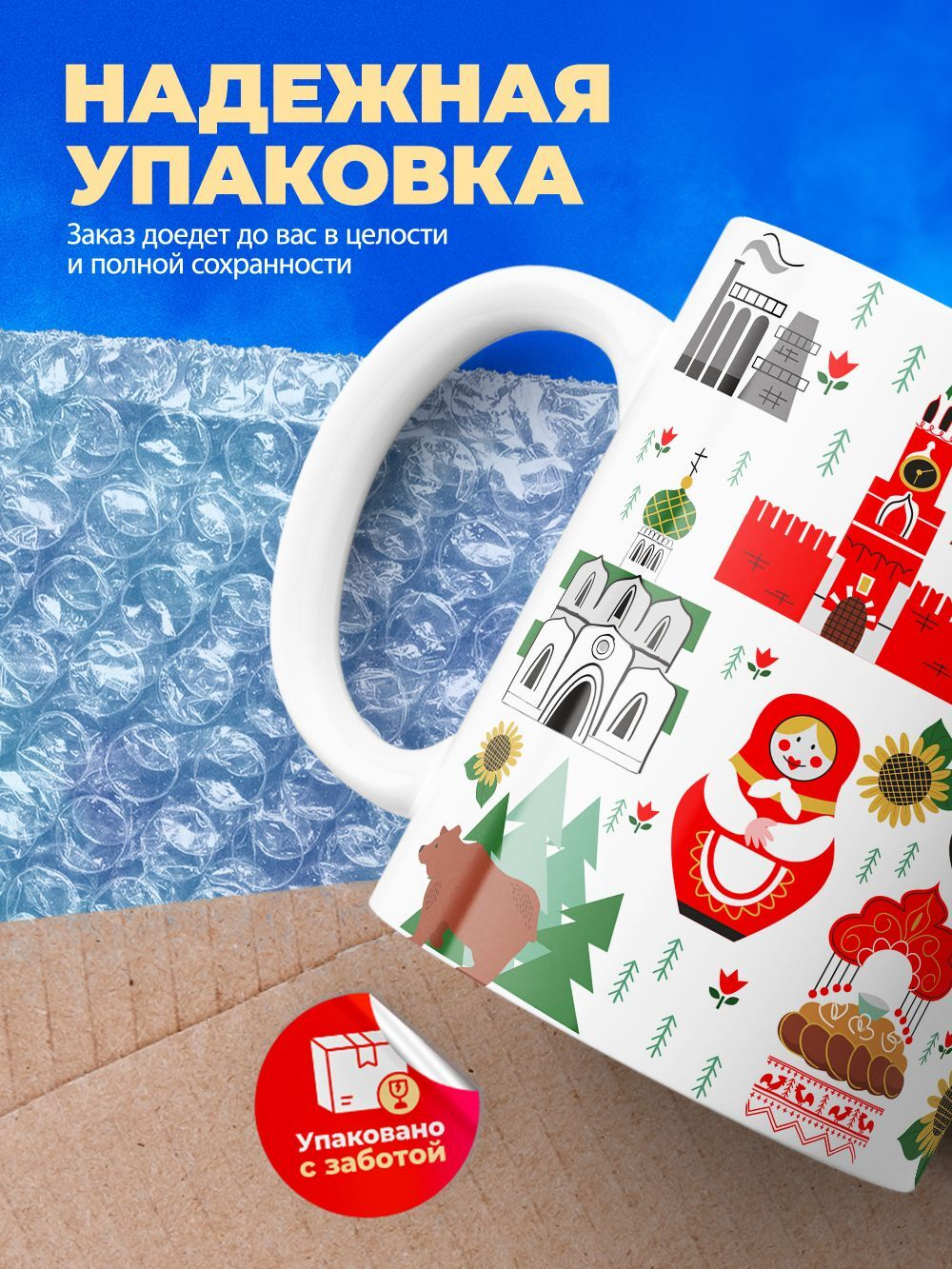 Кружка ТМ Ларец, Россия, День России, 330мл, 1шт