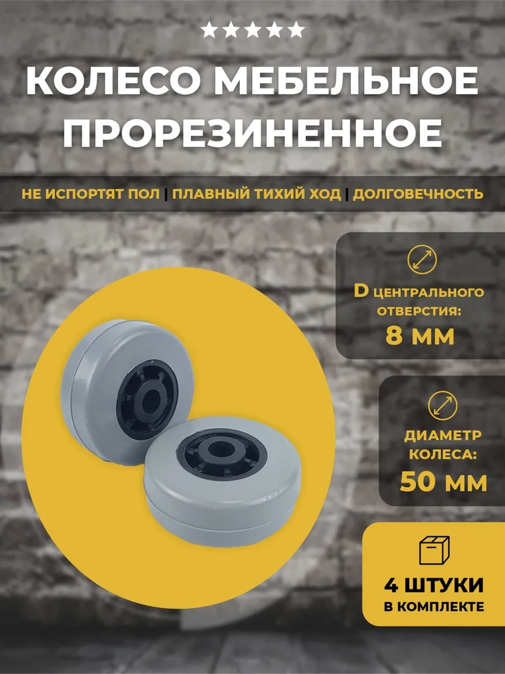 Колесо обрезиненное мебельное D50 мм.