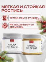 Комбо красок по ткани (золото+серебро) 2х20 мл