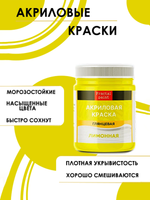 Акриловая краска глянцевая «Лимонная»