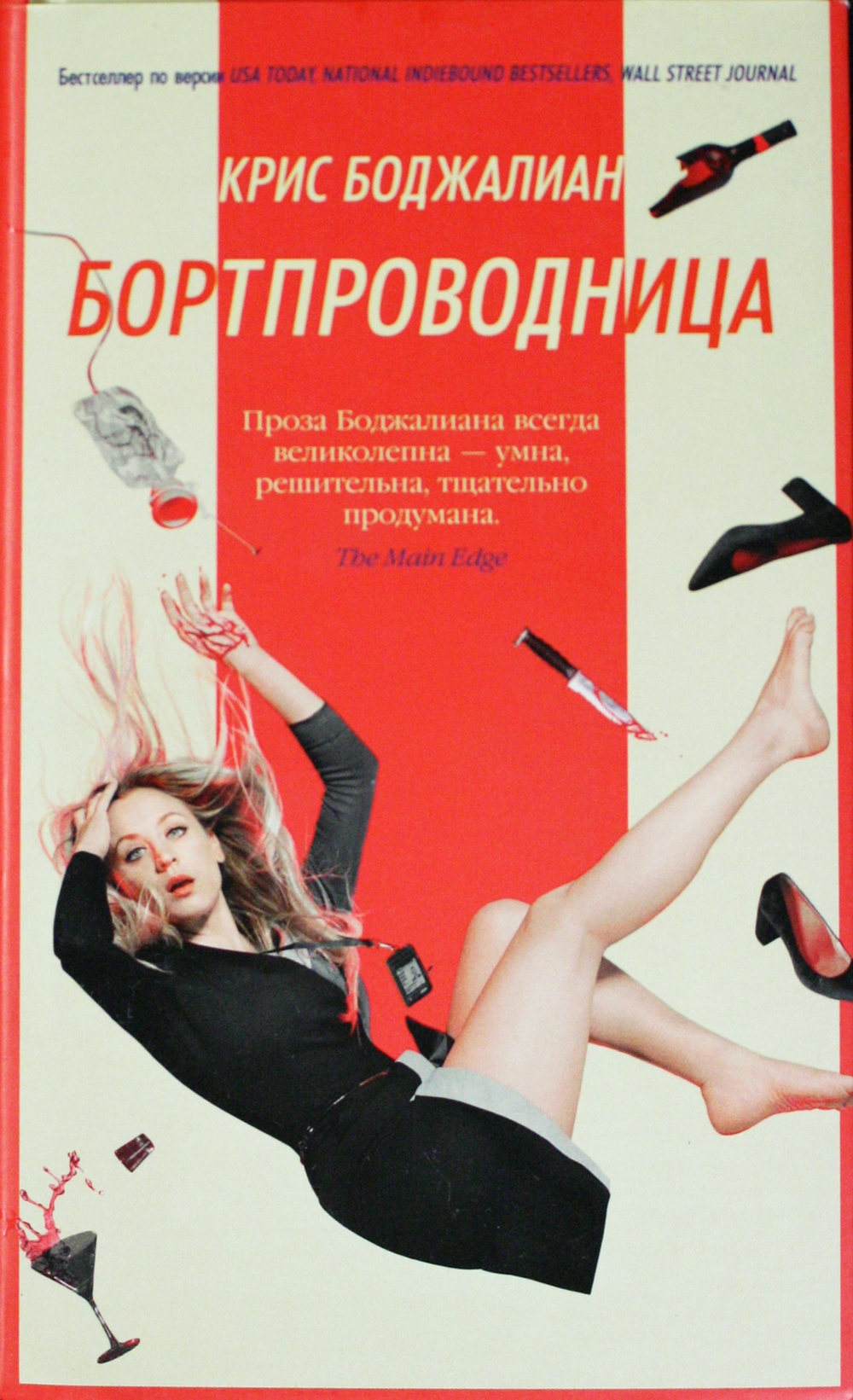 Бортпроводница