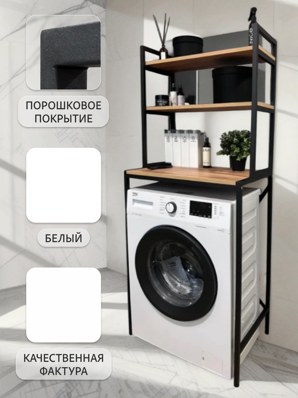 Стеллаж в ванную OVER loft