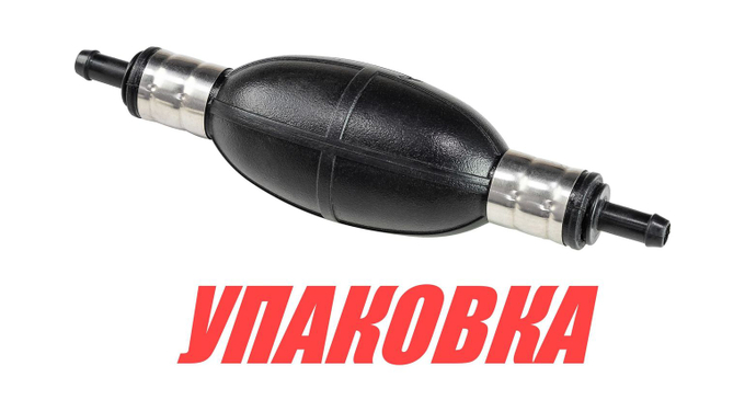 Груша топливоподкачивающая для лодочных моторов, 8 мм (6Y2-24360) (упаковка из 20 шт.)