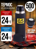 Термос 0,5л. MB-31481