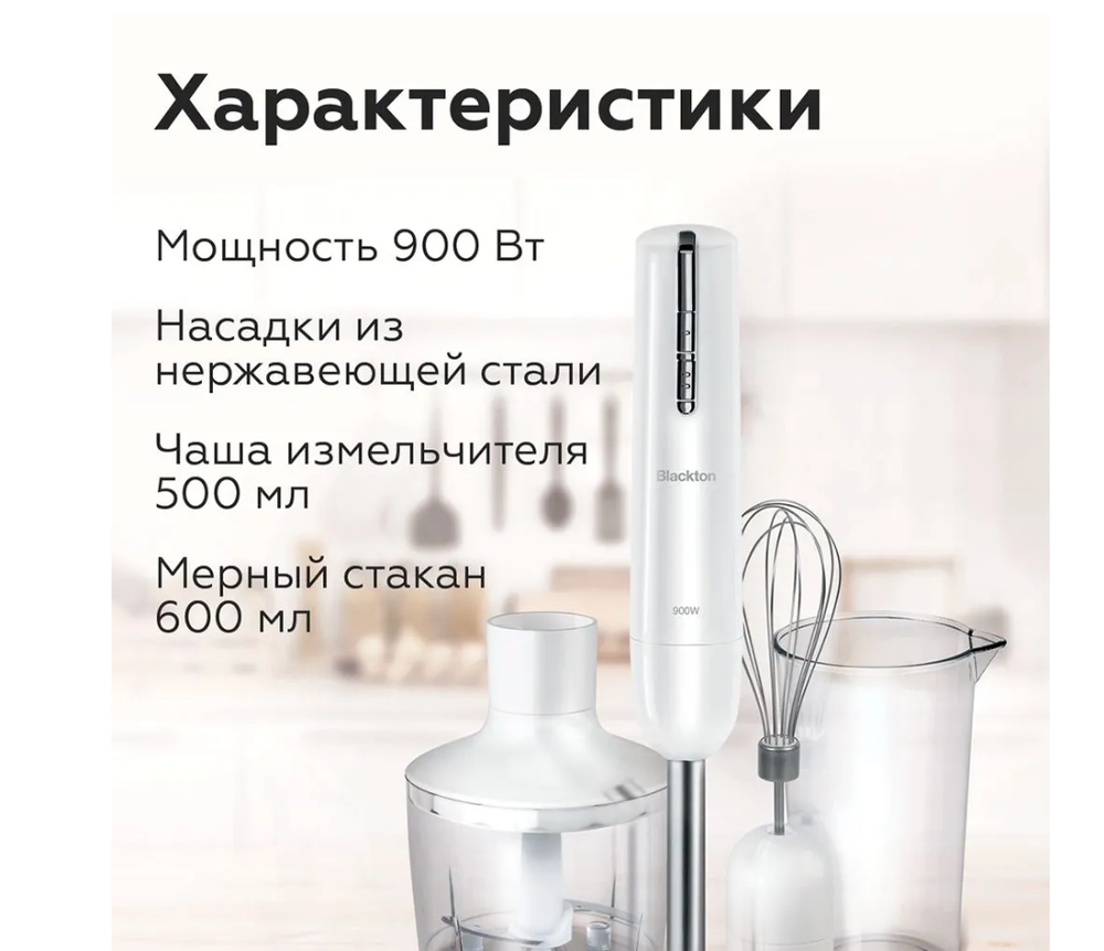 Блендер Blackton BT HB401P набор 3-в-1