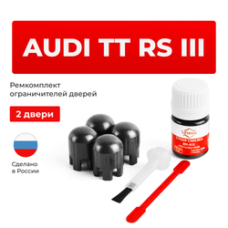 Ремкомплект ограничителей дверей Audi TT RS (III) 8S; FW (2 двери, тип 14) 2016-2024