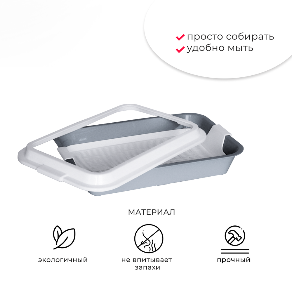 Лоток/туалет ZOOEXPRESS "Кис" для кошек с рамкой и сеткой - 40,5х27х8 см