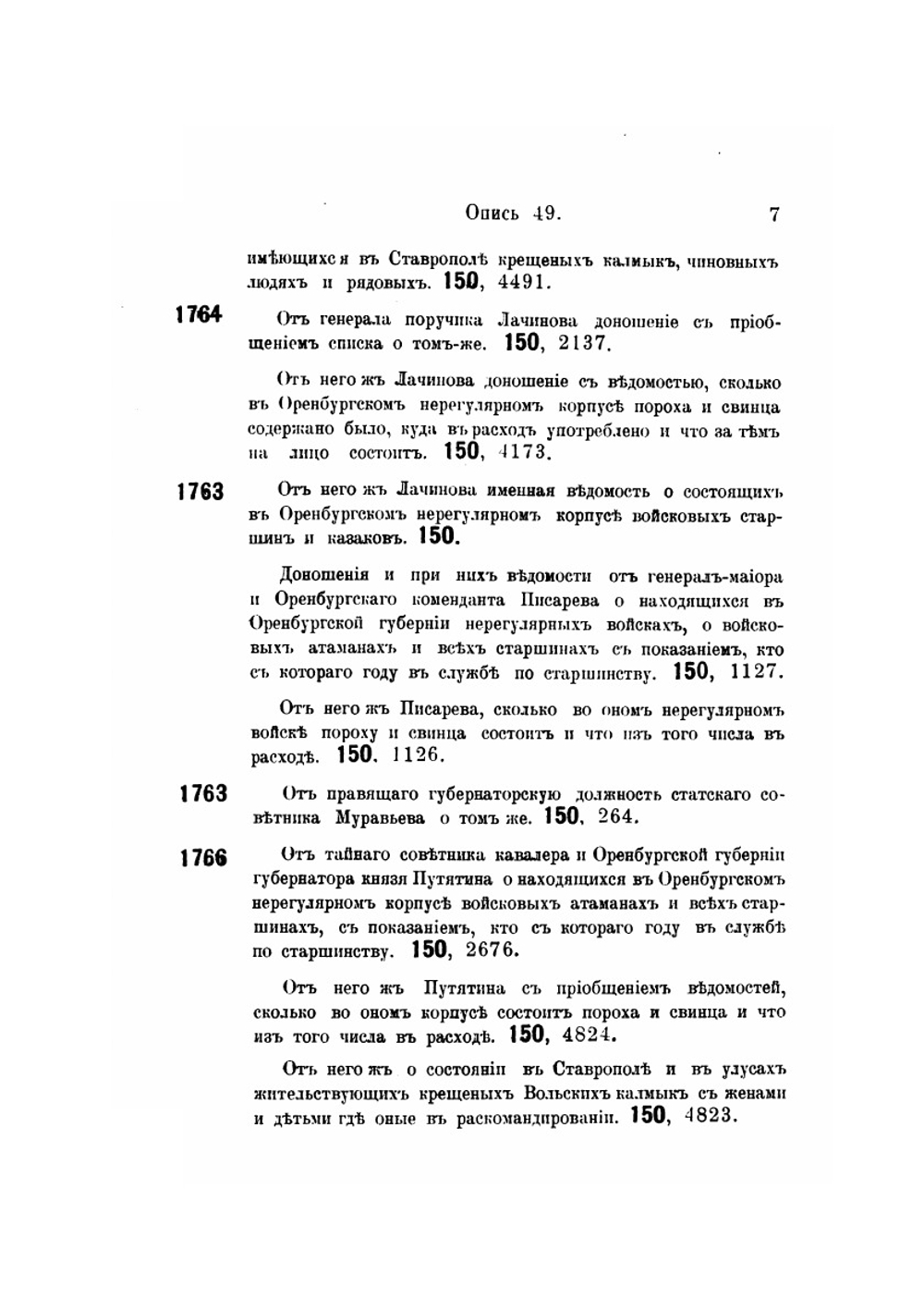 Опись казачьих дел Московского отделения общего архива Главного Штаба | И.И. Дмитренко