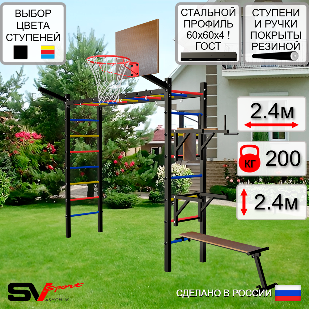 Уличная шведская стенка Sv Sport рукоход У5471К (Брусья/Стойка/Скамья/Щит баскет/Кронш бокс)