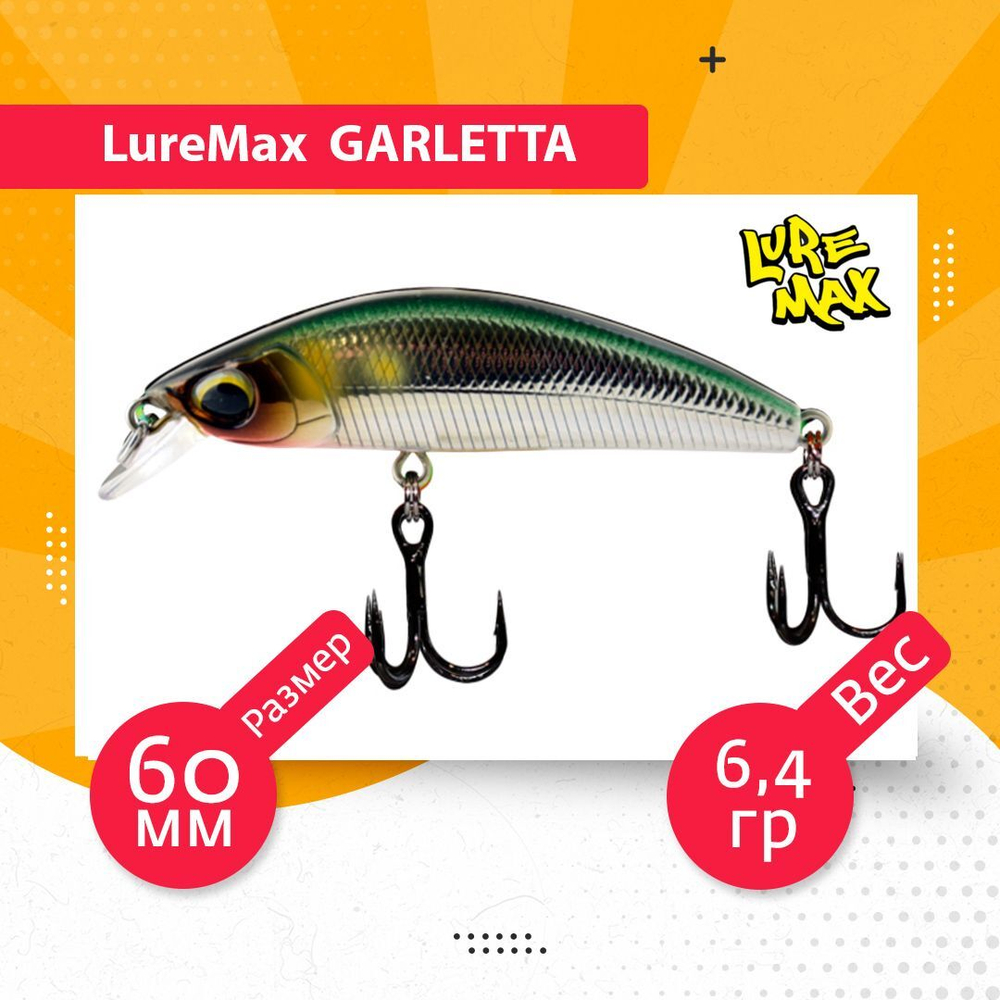 Воблер для рыбалки GARLETTA 60S-078 6,4 г., тонущий