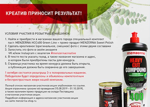 Фотоконкурс #Menzernacreative