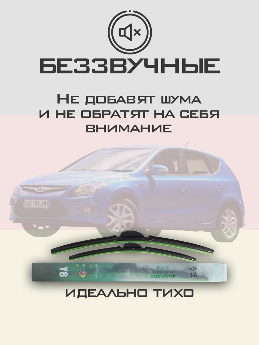 Щетки стеклоочистителя HUOYE Y8 600/450 мм на Hyundai i30 | Hook/J-Hook