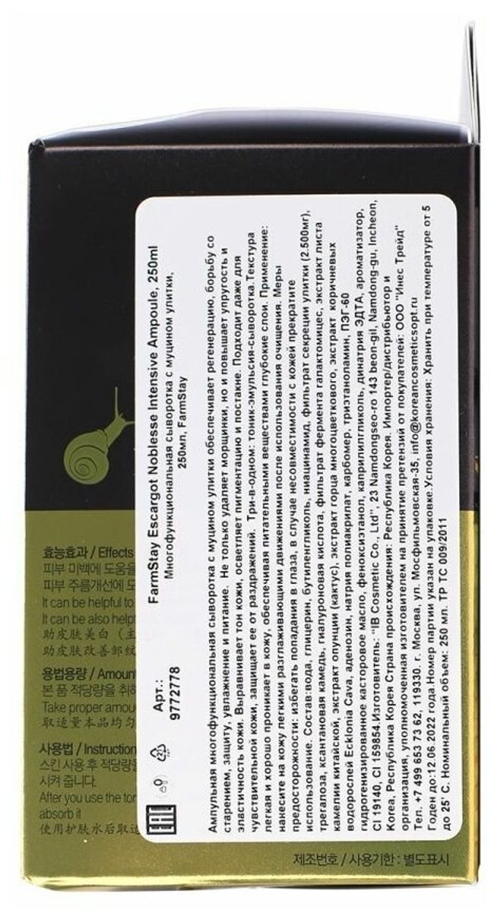 FarmStay Многофункциональная Ампульная Сыворотка Escargot Noblesse Intensive Ampoule, 250 мл