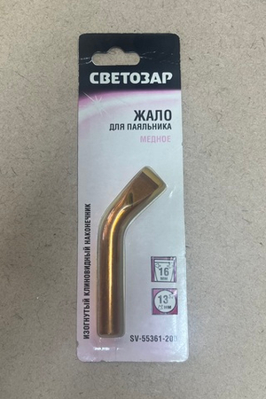 Жало Светозар медное для паяльников SV-55311-150 20мм