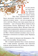 Тайный ангел озера Селигер. Детям о преподобном Ниле Столобенском