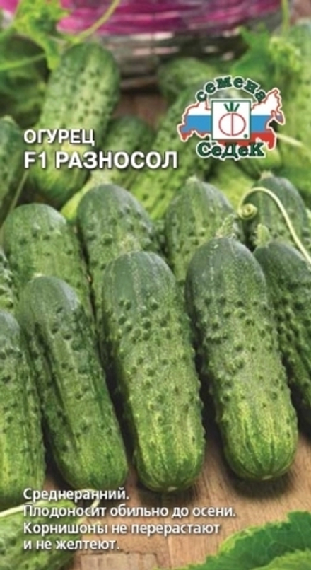 Огурец Разносол F1 Седек