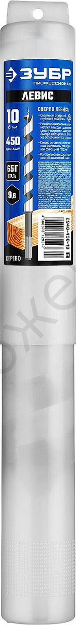 ЗУБР 10x450/360мм, сверло левиса по дереву, шестигранный хвостовик