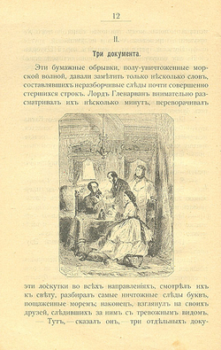 Дети капитана Гранта