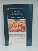 Культура и цивилизация