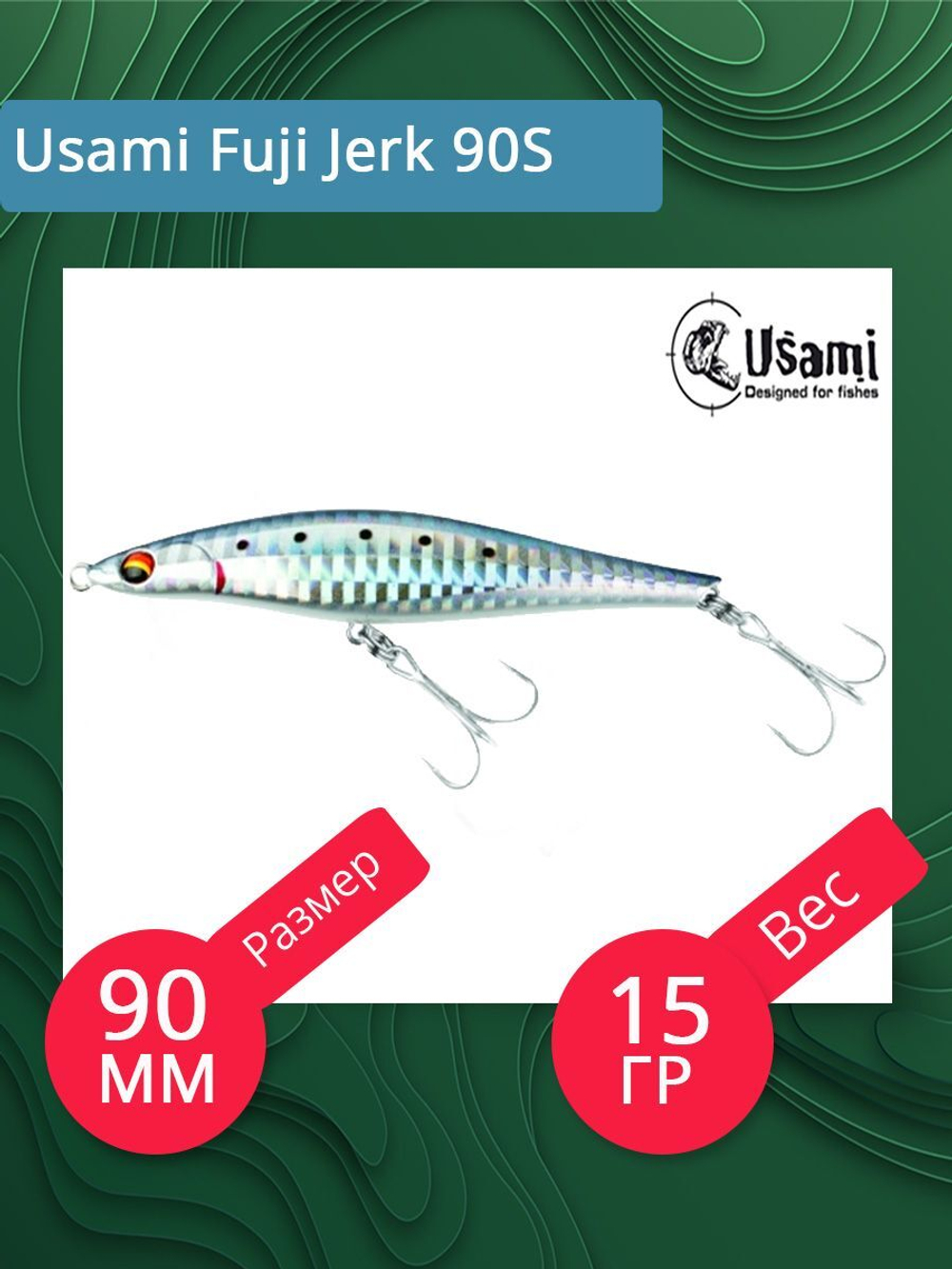 Воблер для рыбалки Usami Fuji Jerk 90S, 15 гр., цвет #009, (тонущий)