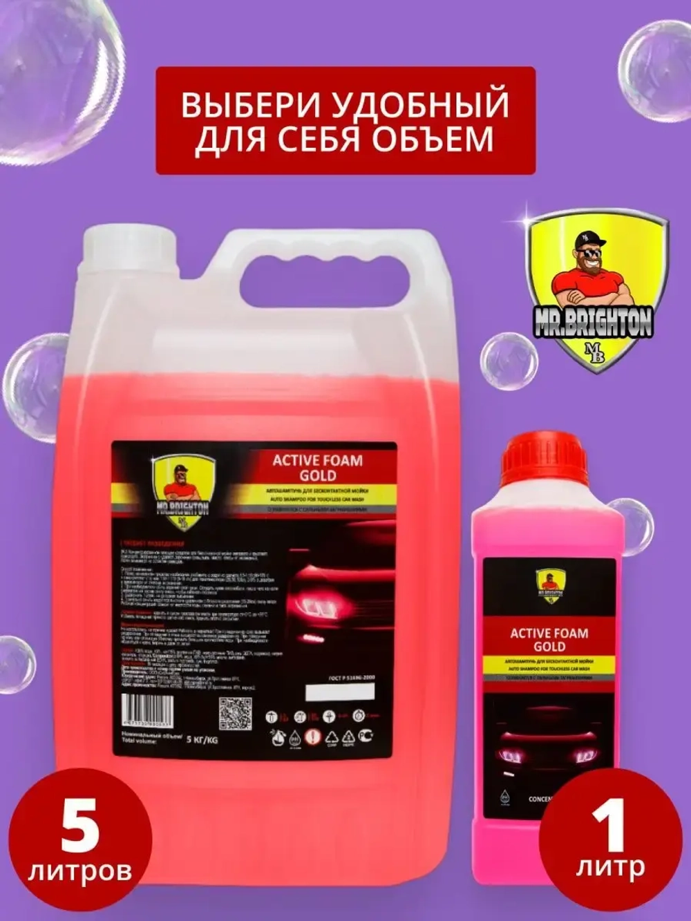 Автошампунь для бесконтактной мойки 5 литров концентрат