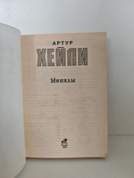 Менялы