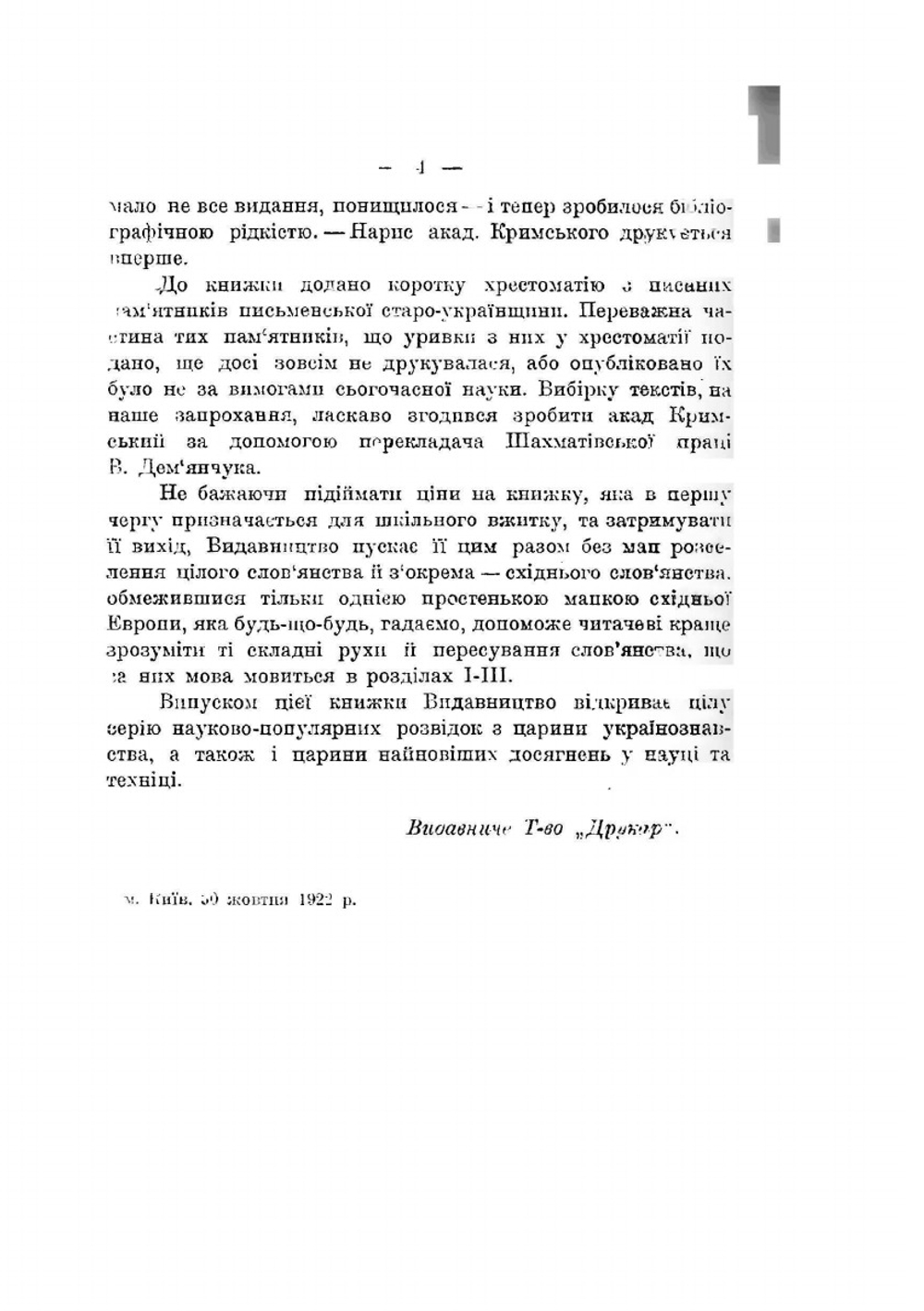 Очерки по истории украинского языка и хрестоматия | О. Шахматов; А. Крымский