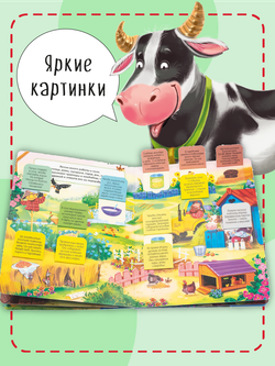 Книжка с окошками КТО ЖИВЕТ В ДЕРЕВНЕ?